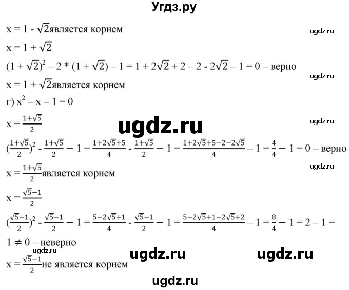 ГДЗ (Решебник к учебнику 2019) по алгебре 8 класс Г.В. Дорофеев / упражнение / 425(продолжение 2)