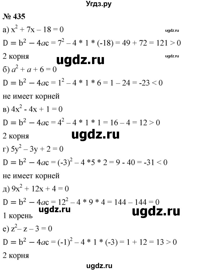 ГДЗ (Решебник к учебнику 2019) по алгебре 8 класс Г.В. Дорофеев / упражнение / 435