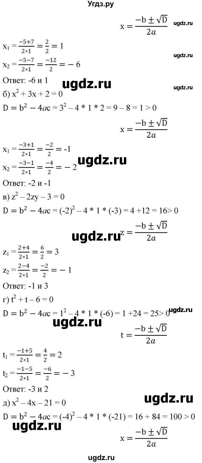 ГДЗ (Решебник к учебнику 2019) по алгебре 8 класс Г.В. Дорофеев / упражнение / 437(продолжение 2)