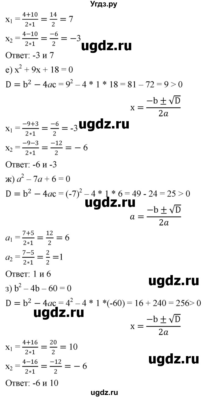 ГДЗ (Решебник к учебнику 2019) по алгебре 8 класс Г.В. Дорофеев / упражнение / 437(продолжение 3)