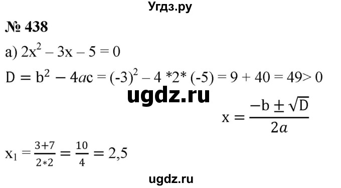 ГДЗ (Решебник к учебнику 2019) по алгебре 8 класс Г.В. Дорофеев / упражнение / 438