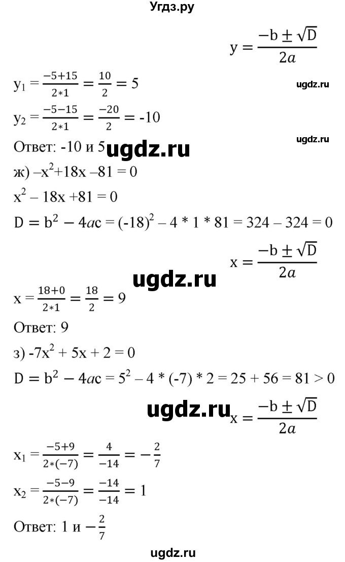 ГДЗ (Решебник к учебнику 2019) по алгебре 8 класс Г.В. Дорофеев / упражнение / 438(продолжение 3)