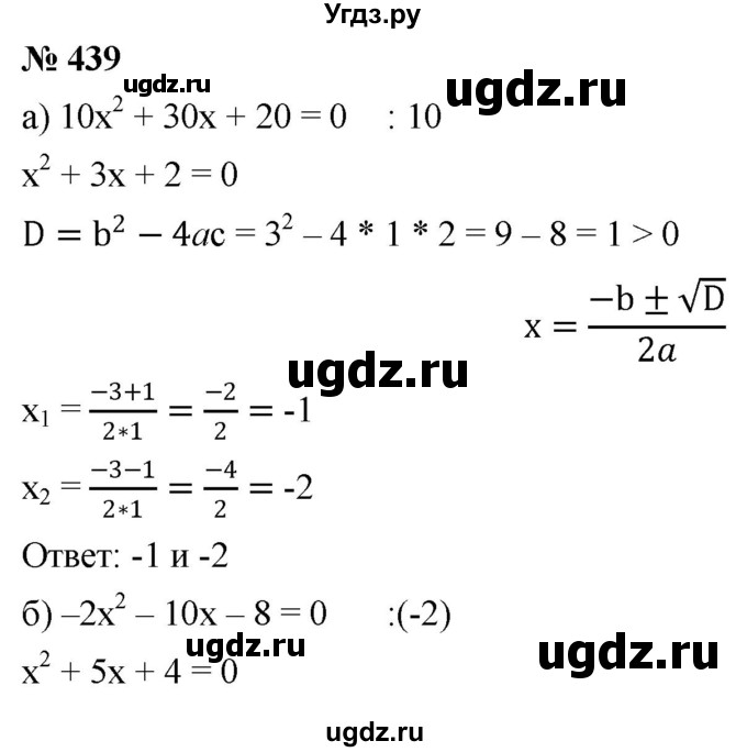 ГДЗ (Решебник к учебнику 2019) по алгебре 8 класс Г.В. Дорофеев / упражнение / 439