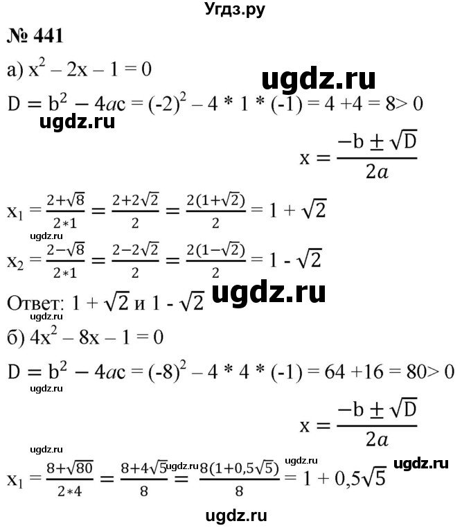 ГДЗ (Решебник к учебнику 2019) по алгебре 8 класс Г.В. Дорофеев / упражнение / 441