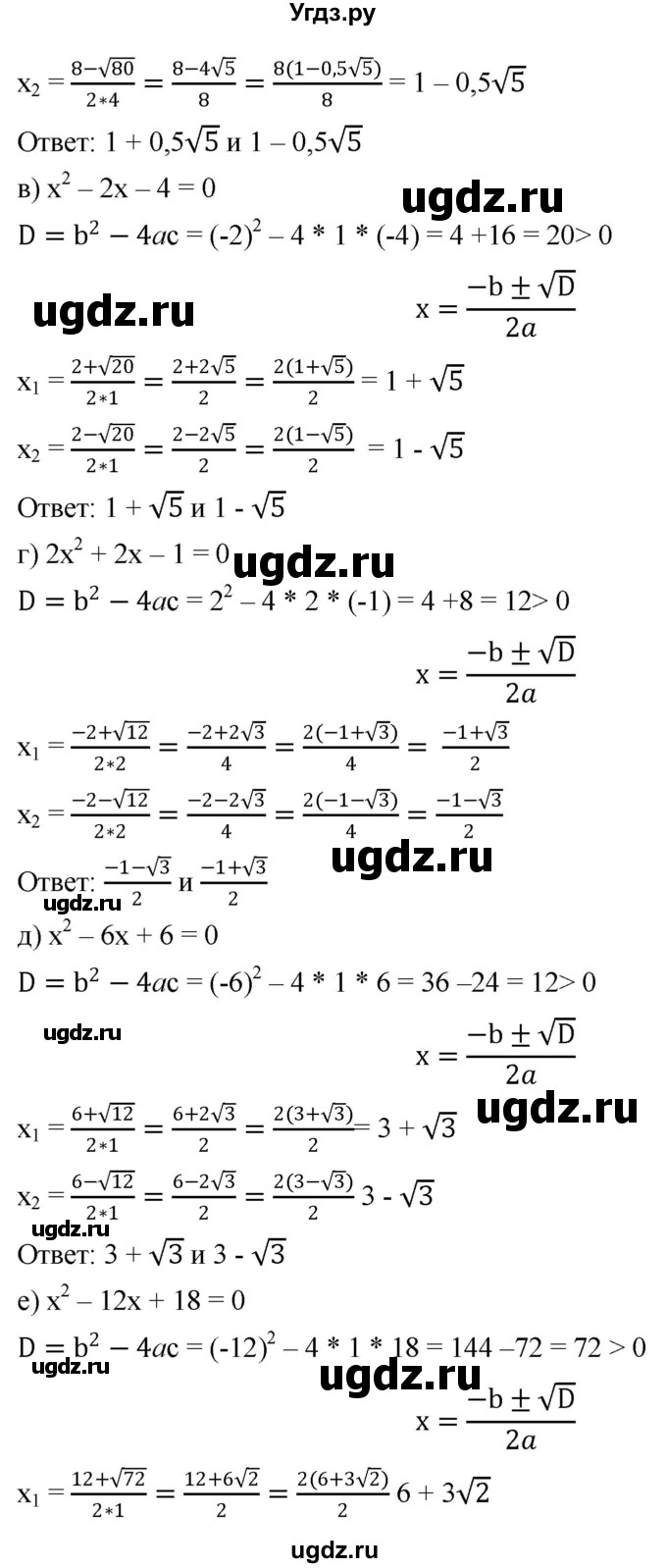 ГДЗ (Решебник к учебнику 2019) по алгебре 8 класс Г.В. Дорофеев / упражнение / 441(продолжение 2)