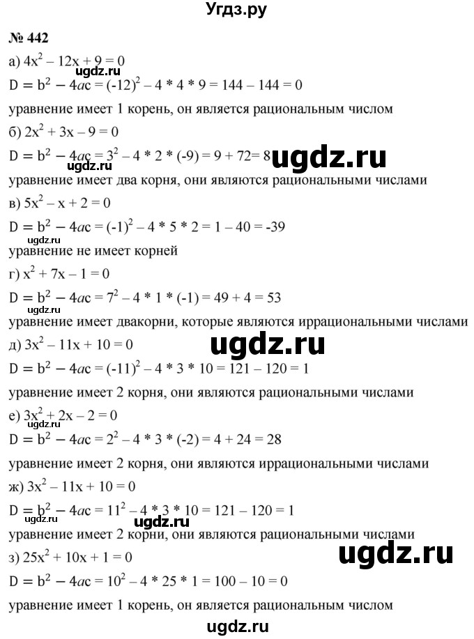 ГДЗ (Решебник к учебнику 2019) по алгебре 8 класс Г.В. Дорофеев / упражнение / 442