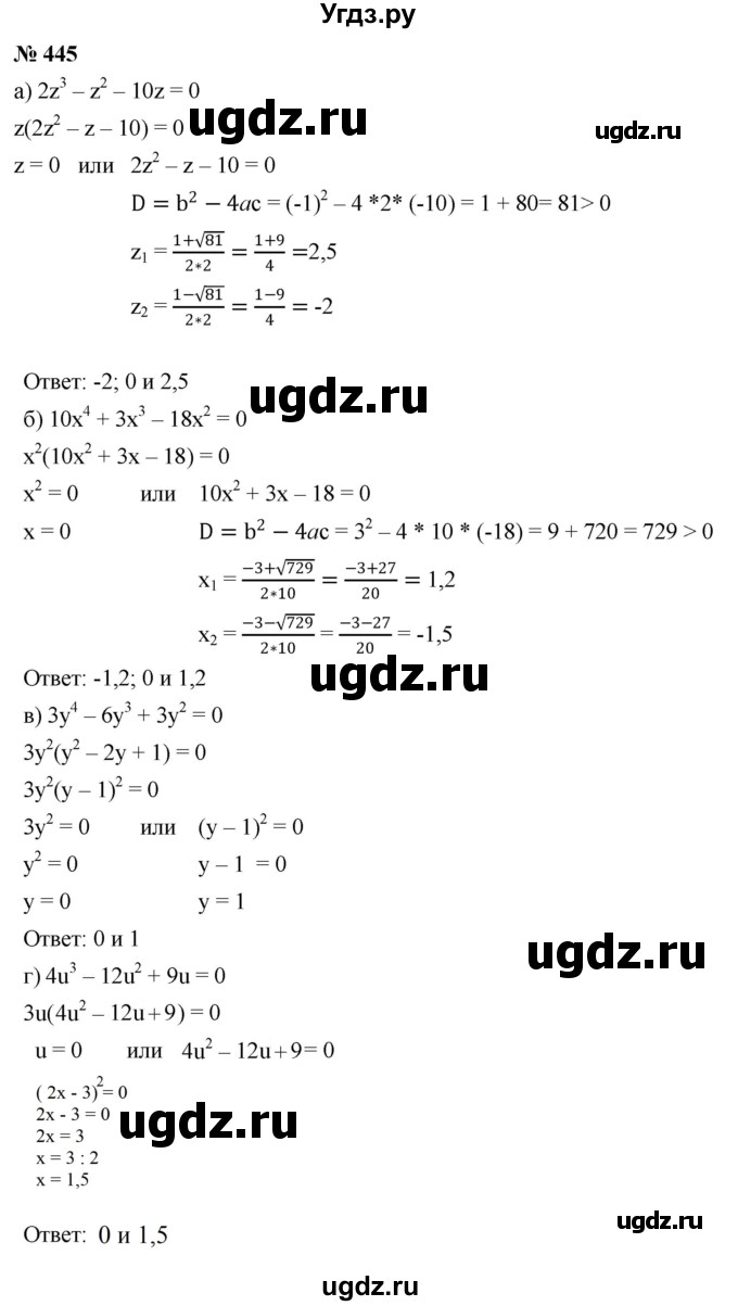 ГДЗ (Решебник к учебнику 2019) по алгебре 8 класс Г.В. Дорофеев / упражнение / 445