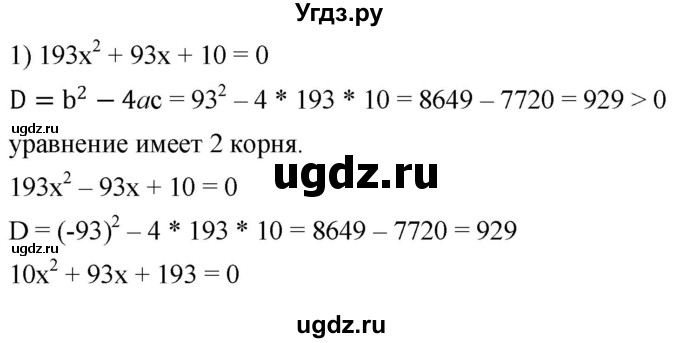 ГДЗ (Решебник к учебнику 2019) по алгебре 8 класс Г.В. Дорофеев / упражнение / 448