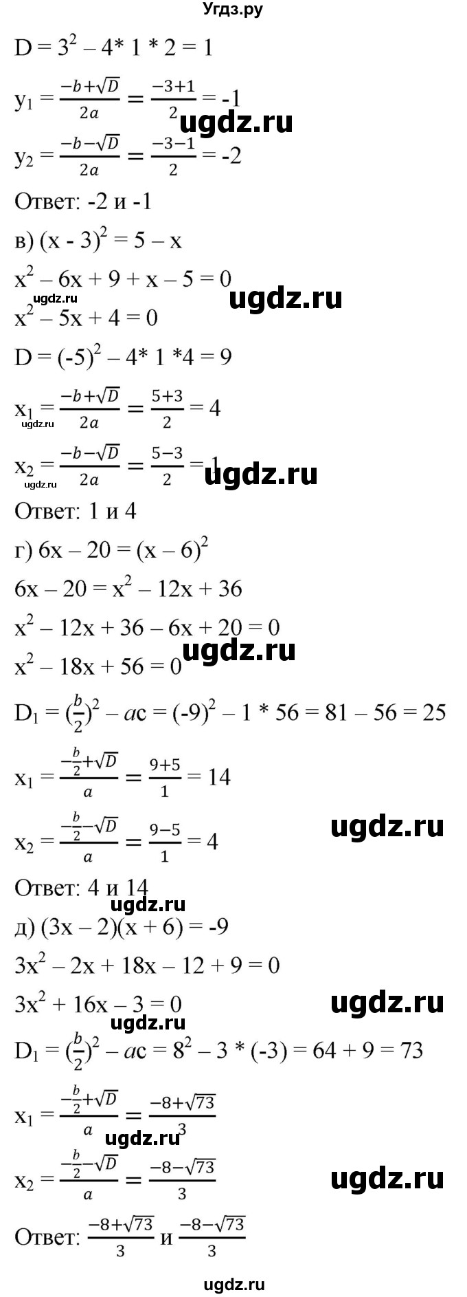 ГДЗ (Решебник к учебнику 2019) по алгебре 8 класс Г.В. Дорофеев / упражнение / 450(продолжение 2)