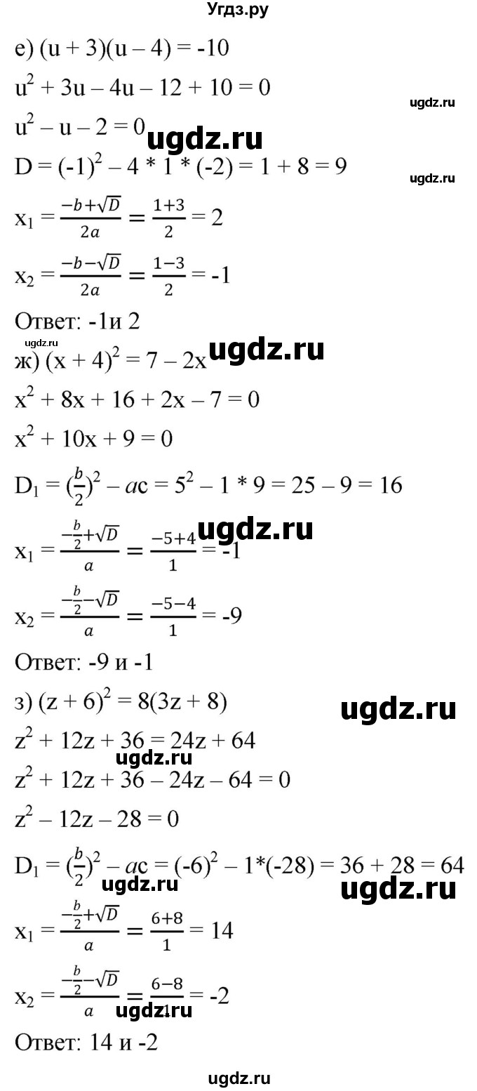 ГДЗ (Решебник к учебнику 2019) по алгебре 8 класс Г.В. Дорофеев / упражнение / 450(продолжение 3)