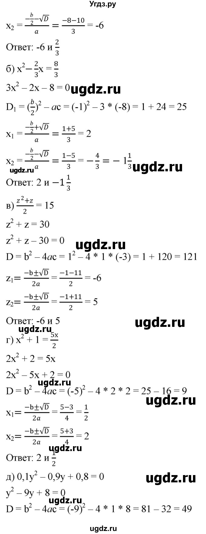 ГДЗ (Решебник к учебнику 2019) по алгебре 8 класс Г.В. Дорофеев / упражнение / 451(продолжение 2)