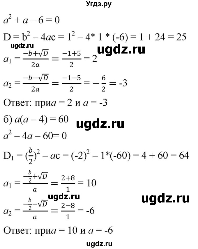 ГДЗ (Решебник к учебнику 2019) по алгебре 8 класс Г.В. Дорофеев / упражнение / 452(продолжение 2)