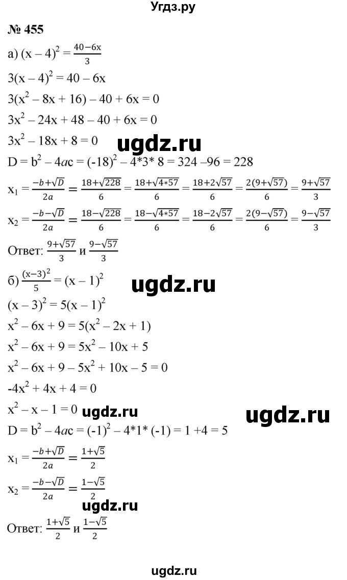 ГДЗ (Решебник к учебнику 2019) по алгебре 8 класс Г.В. Дорофеев / упражнение / 455