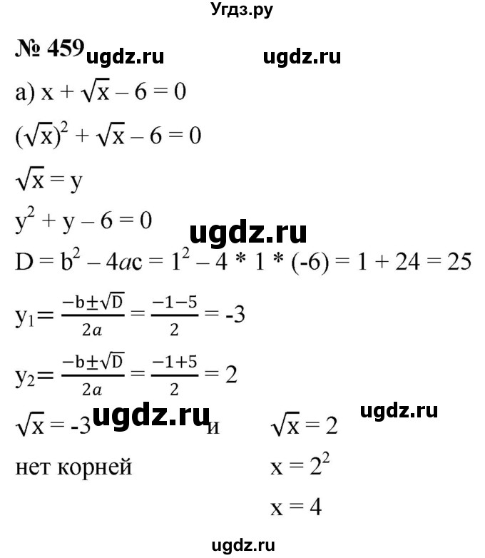 ГДЗ (Решебник к учебнику 2019) по алгебре 8 класс Г.В. Дорофеев / упражнение / 459