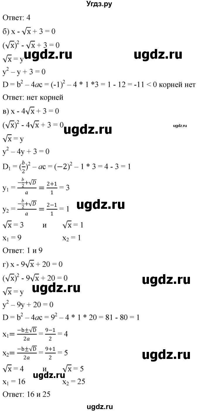 ГДЗ (Решебник к учебнику 2019) по алгебре 8 класс Г.В. Дорофеев / упражнение / 459(продолжение 2)