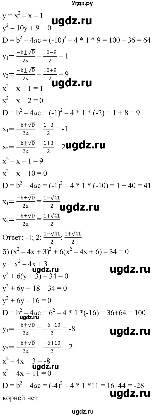 ГДЗ (Решебник к учебнику 2019) по алгебре 8 класс Г.В. Дорофеев / упражнение / 460(продолжение 2)