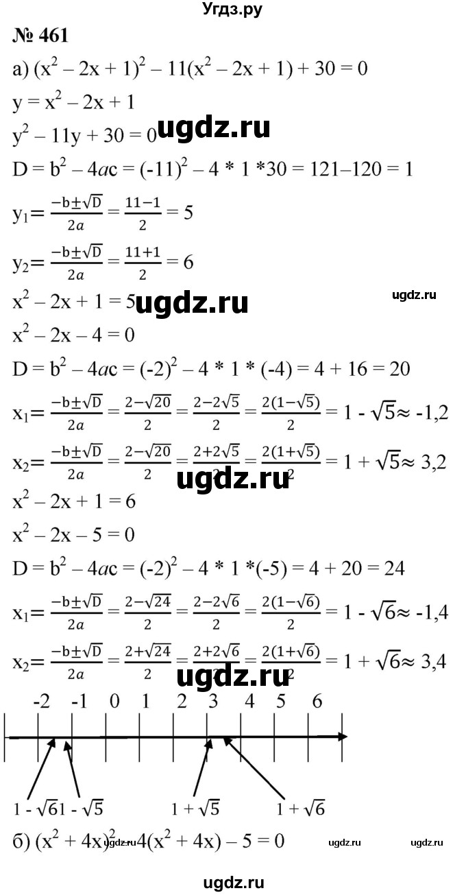 ГДЗ (Решебник к учебнику 2019) по алгебре 8 класс Г.В. Дорофеев / упражнение / 461