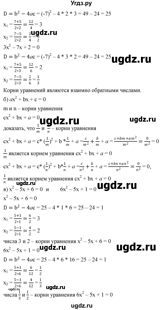 ГДЗ (Решебник к учебнику 2019) по алгебре 8 класс Г.В. Дорофеев / упражнение / 464(продолжение 2)
