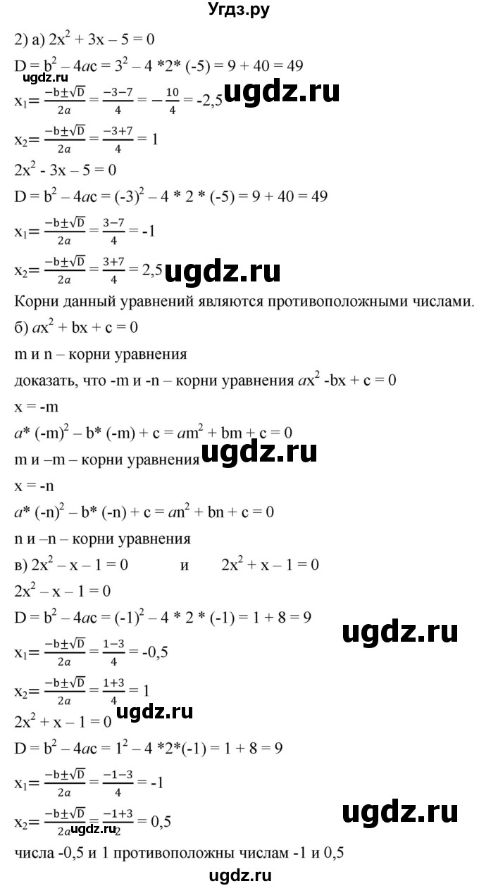 ГДЗ (Решебник к учебнику 2019) по алгебре 8 класс Г.В. Дорофеев / упражнение / 464(продолжение 3)