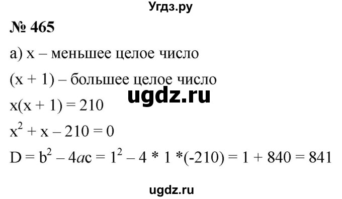 ГДЗ (Решебник к учебнику 2019) по алгебре 8 класс Г.В. Дорофеев / упражнение / 465