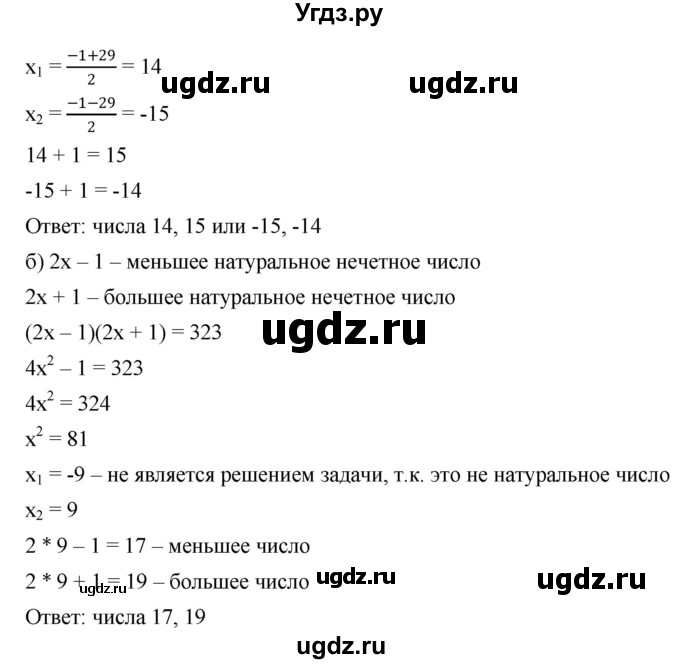 ГДЗ (Решебник к учебнику 2019) по алгебре 8 класс Г.В. Дорофеев / упражнение / 465(продолжение 2)
