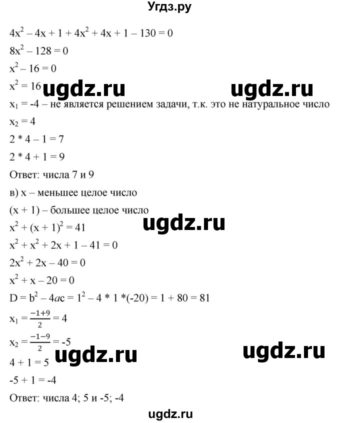 ГДЗ (Решебник к учебнику 2019) по алгебре 8 класс Г.В. Дорофеев / упражнение / 466(продолжение 2)