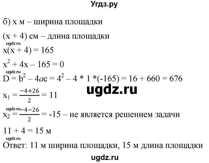 ГДЗ (Решебник к учебнику 2019) по алгебре 8 класс Г.В. Дорофеев / упражнение / 467(продолжение 2)