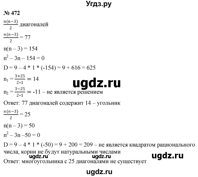 ГДЗ (Решебник к учебнику 2019) по алгебре 8 класс Г.В. Дорофеев / упражнение / 472