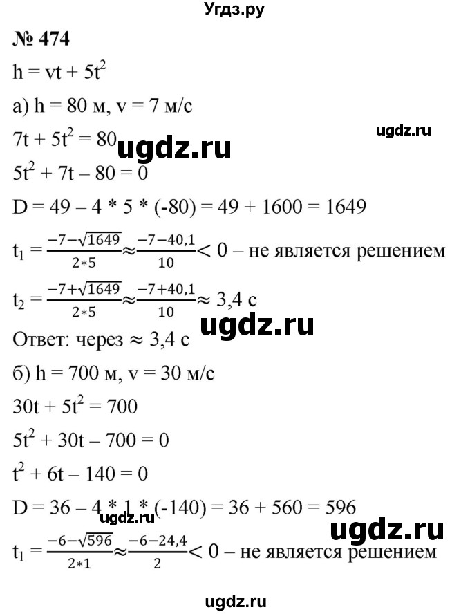 ГДЗ (Решебник к учебнику 2019) по алгебре 8 класс Г.В. Дорофеев / упражнение / 474
