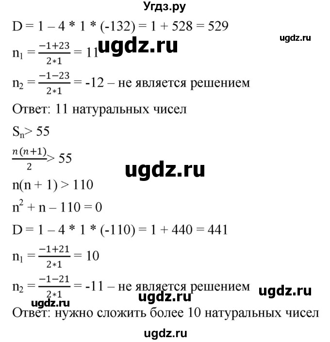 ГДЗ (Решебник к учебнику 2019) по алгебре 8 класс Г.В. Дорофеев / упражнение / 482(продолжение 2)