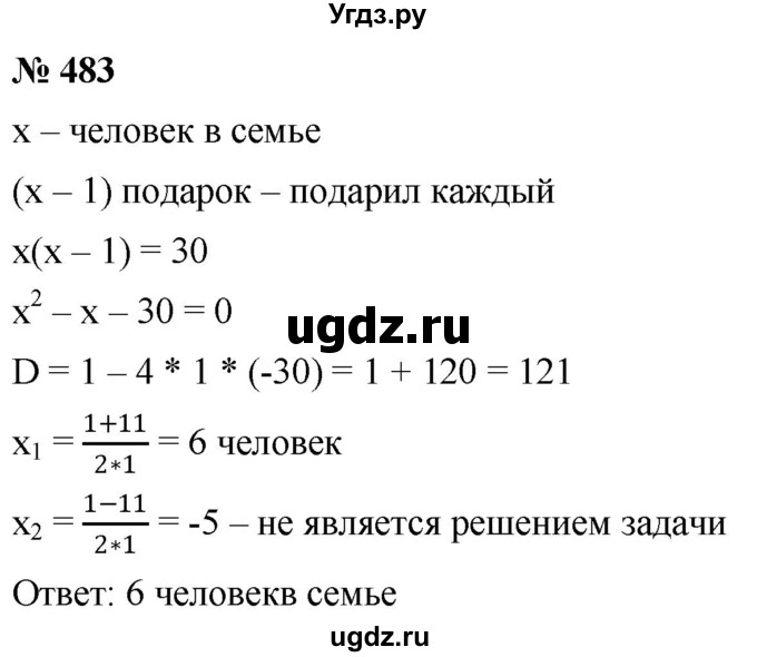 ГДЗ (Решебник к учебнику 2019) по алгебре 8 класс Г.В. Дорофеев / упражнение / 483