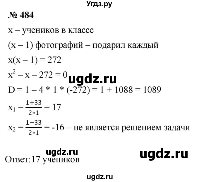 ГДЗ (Решебник к учебнику 2019) по алгебре 8 класс Г.В. Дорофеев / упражнение / 484