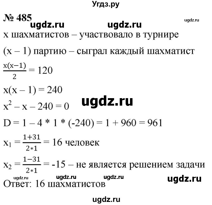 ГДЗ (Решебник к учебнику 2019) по алгебре 8 класс Г.В. Дорофеев / упражнение / 485