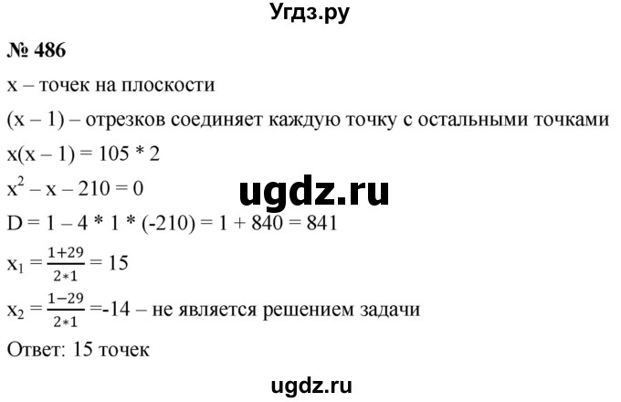 ГДЗ (Решебник к учебнику 2019) по алгебре 8 класс Г.В. Дорофеев / упражнение / 486