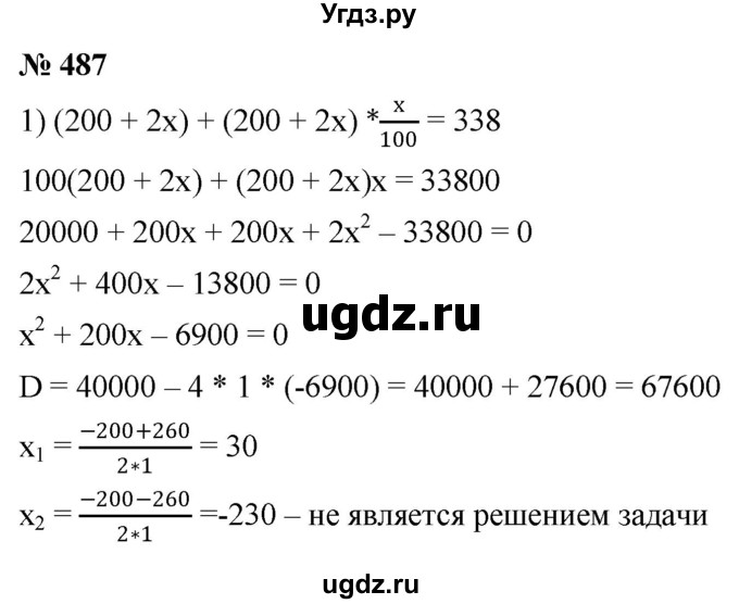 ГДЗ (Решебник к учебнику 2019) по алгебре 8 класс Г.В. Дорофеев / упражнение / 487