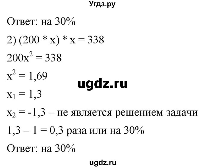ГДЗ (Решебник к учебнику 2019) по алгебре 8 класс Г.В. Дорофеев / упражнение / 487(продолжение 2)