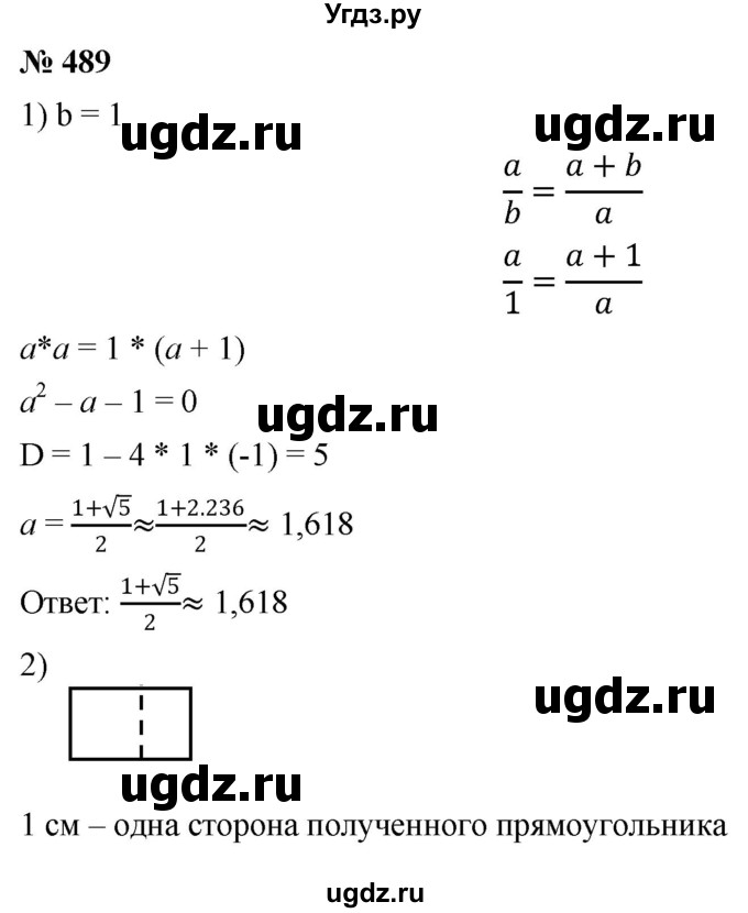 ГДЗ (Решебник к учебнику 2019) по алгебре 8 класс Г.В. Дорофеев / упражнение / 489