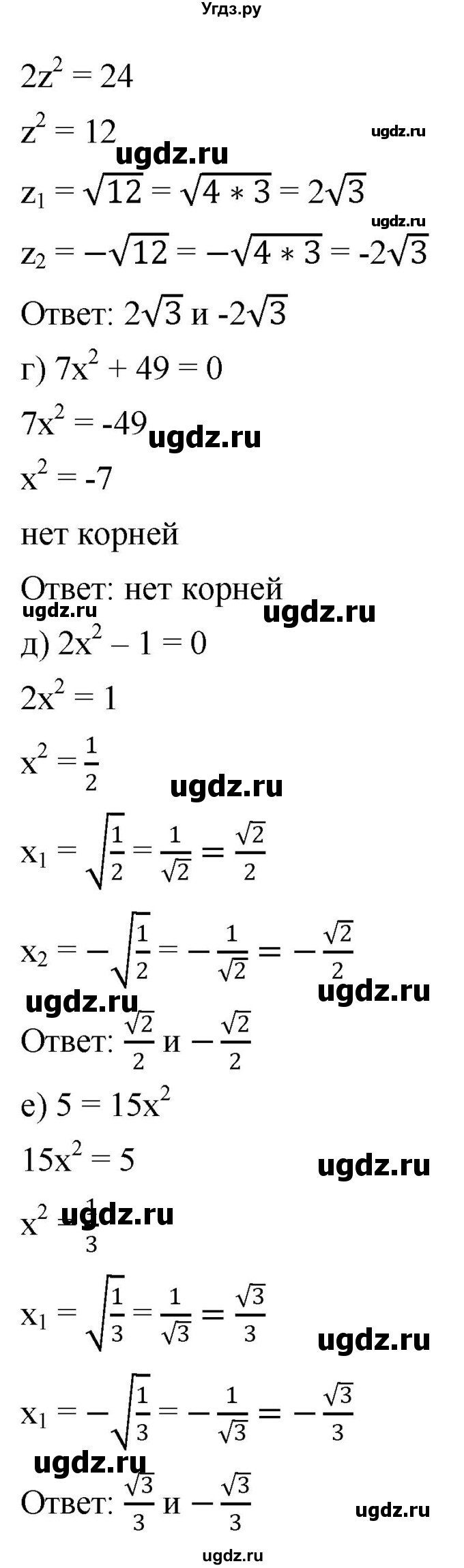 ГДЗ (Решебник к учебнику 2019) по алгебре 8 класс Г.В. Дорофеев / упражнение / 493(продолжение 2)