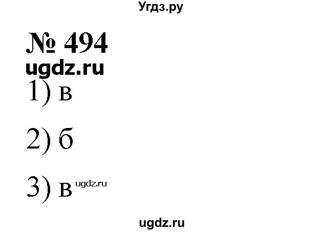 ГДЗ (Решебник к учебнику 2019) по алгебре 8 класс Г.В. Дорофеев / упражнение / 494