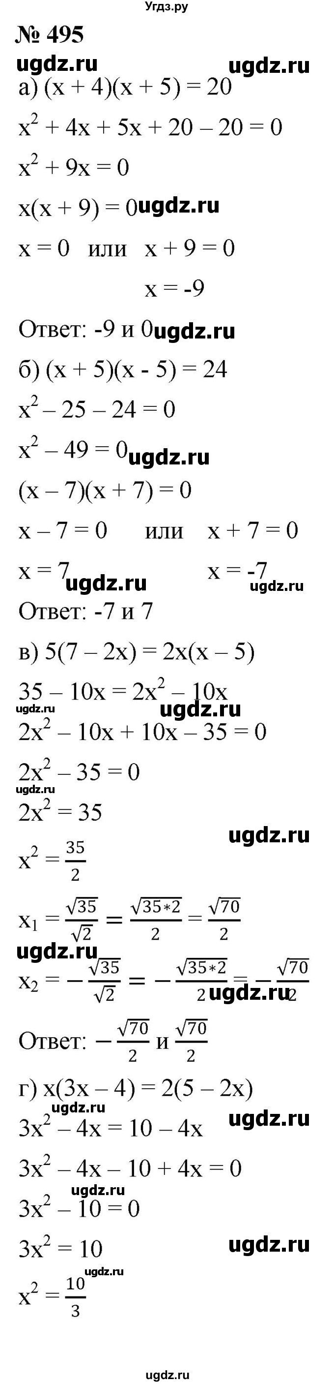 ГДЗ (Решебник к учебнику 2019) по алгебре 8 класс Г.В. Дорофеев / упражнение / 495