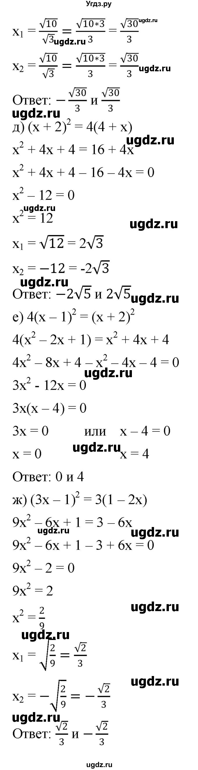 ГДЗ (Решебник к учебнику 2019) по алгебре 8 класс Г.В. Дорофеев / упражнение / 495(продолжение 2)