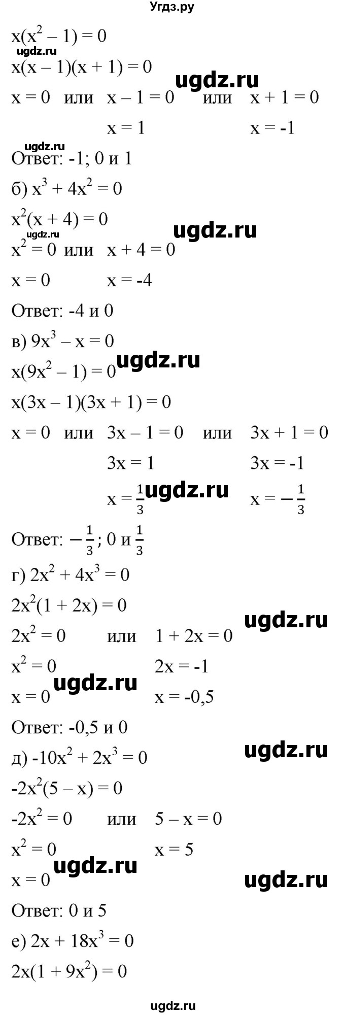 ГДЗ (Решебник к учебнику 2019) по алгебре 8 класс Г.В. Дорофеев / упражнение / 497(продолжение 2)