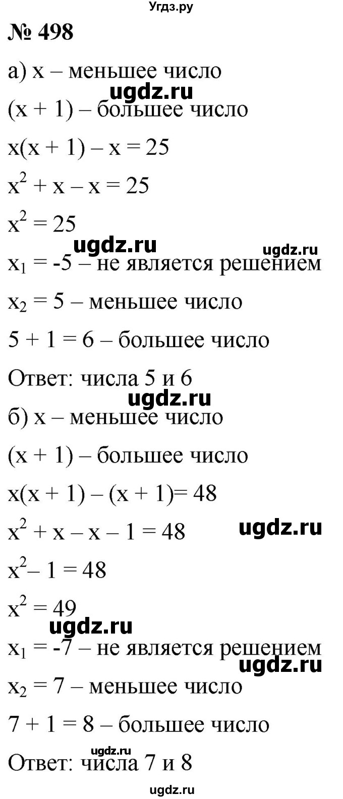 ГДЗ (Решебник к учебнику 2019) по алгебре 8 класс Г.В. Дорофеев / упражнение / 498