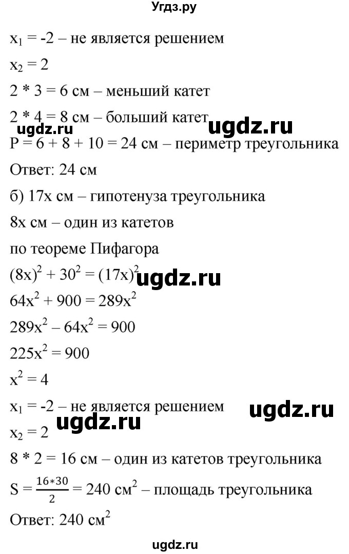 ГДЗ (Решебник к учебнику 2019) по алгебре 8 класс Г.В. Дорофеев / упражнение / 499(продолжение 2)
