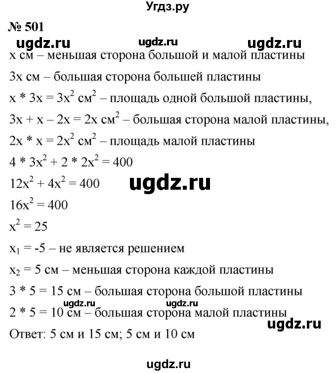ГДЗ (Решебник к учебнику 2019) по алгебре 8 класс Г.В. Дорофеев / упражнение / 501