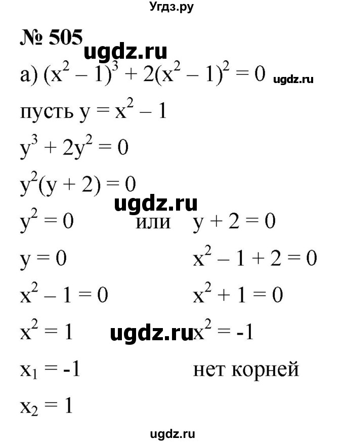 ГДЗ (Решебник к учебнику 2019) по алгебре 8 класс Г.В. Дорофеев / упражнение / 505