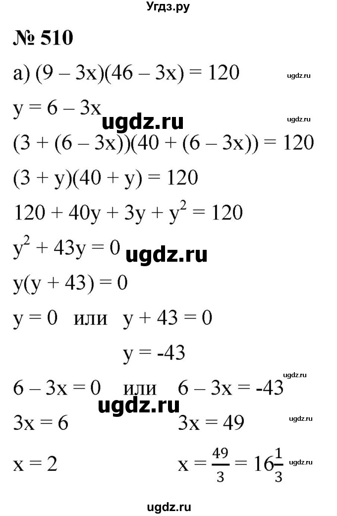 ГДЗ (Решебник к учебнику 2019) по алгебре 8 класс Г.В. Дорофеев / упражнение / 510