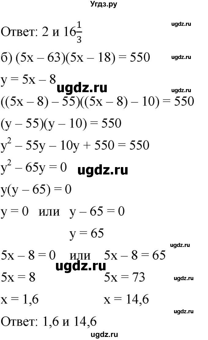 ГДЗ (Решебник к учебнику 2019) по алгебре 8 класс Г.В. Дорофеев / упражнение / 510(продолжение 2)