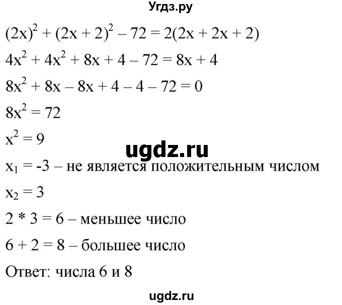 ГДЗ (Решебник к учебнику 2019) по алгебре 8 класс Г.В. Дорофеев / упражнение / 511(продолжение 2)