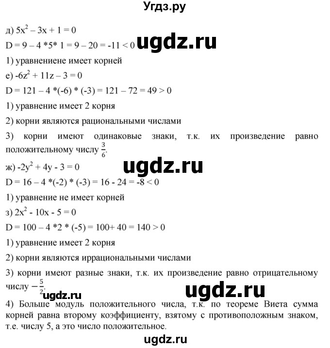 ГДЗ (Решебник к учебнику 2019) по алгебре 8 класс Г.В. Дорофеев / упражнение / 521(продолжение 2)